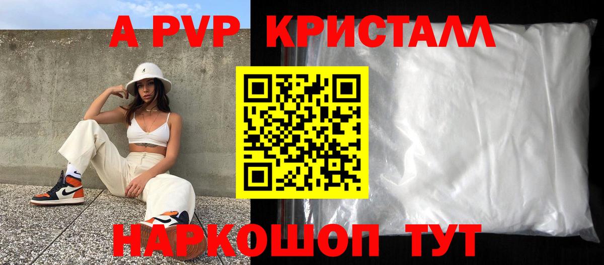 APVP Соль  A-PVP крисы CK  А ПВП мука  A-PVP  Унеча  Вход с VPN 