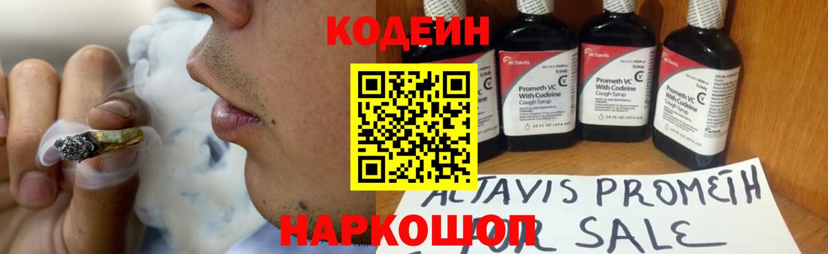 Унеча  Кодеиновый сироп Lean Purple Drank  Вход с VPN 