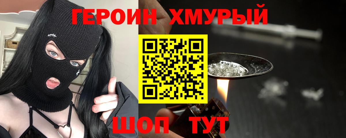 Унеча  ГЕРОИН  Вход с VPN  Героин хмурый 
