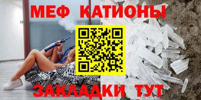 мяу мяу кристалл Ярцево