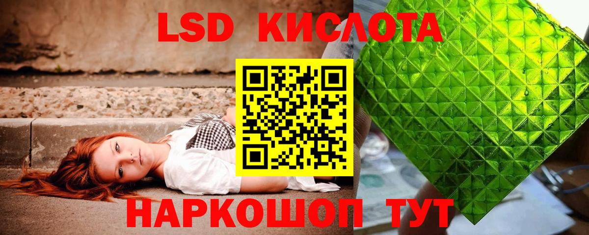 ЛСД экстази кислота Унеча
