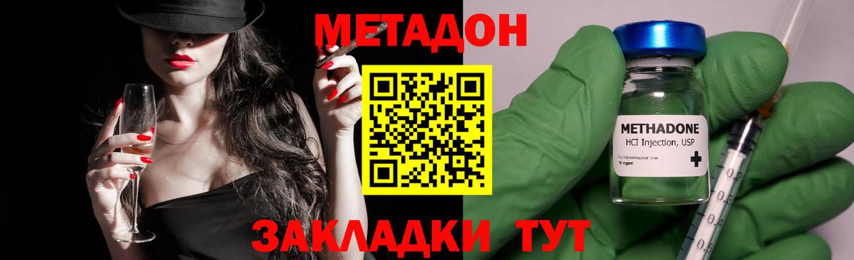 Метадон белоснежный Унеча